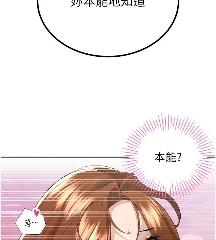 漫画《暴君会长的娇媳们》第25话第74张图