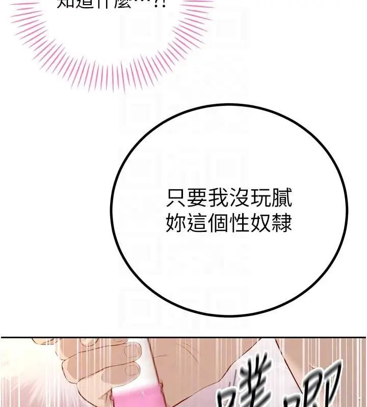 漫画《暴君会长的娇媳们》第25话第76张图