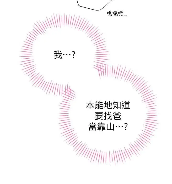 漫画《暴君会长的娇媳们》第25话第81张图
