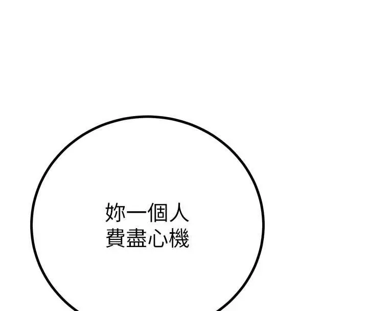 漫画《暴君会长的娇媳们》第25话第85张图