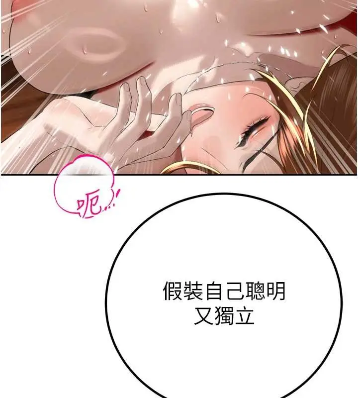 漫画《暴君会长的娇媳们》第25话第87张图