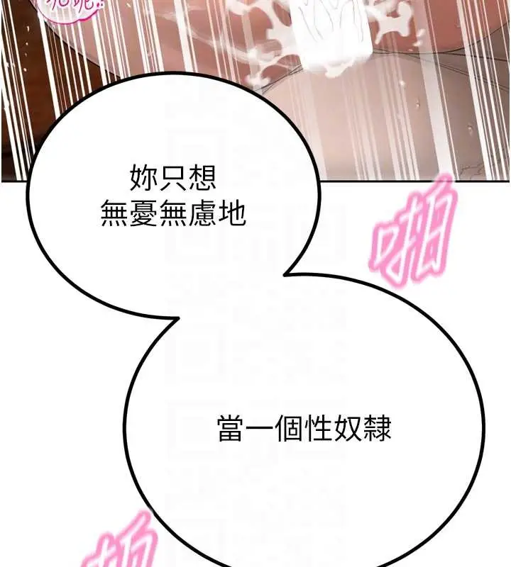 漫画《暴君会长的娇媳们》第25话第90张图