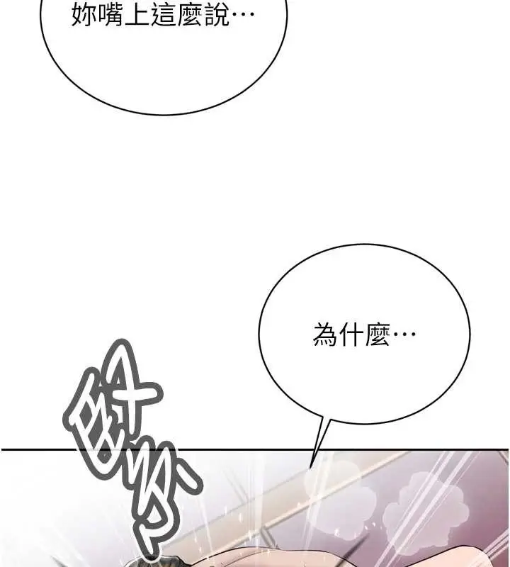 漫画《暴君会长的娇媳们》第25话第94张图