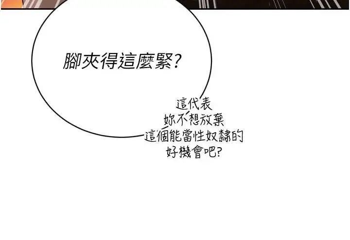 漫画《暴君会长的娇媳们》第25话第96张图
