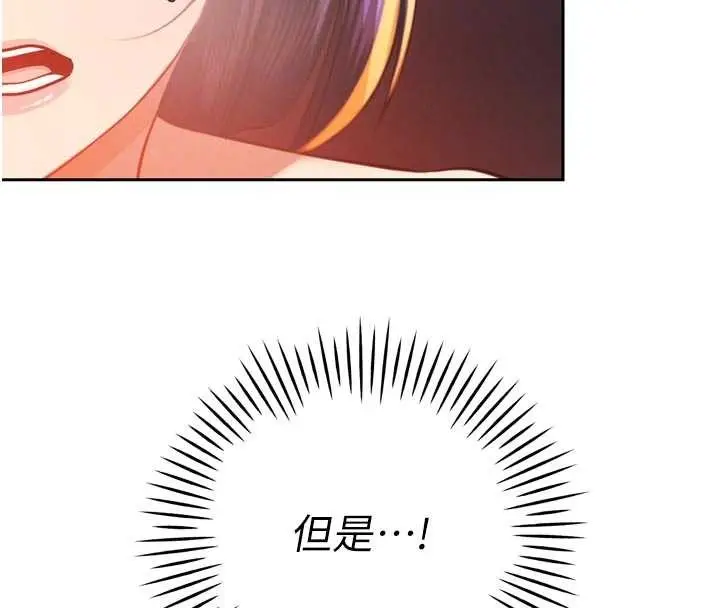 漫画《暴君会长的娇媳们》第26话第101张图