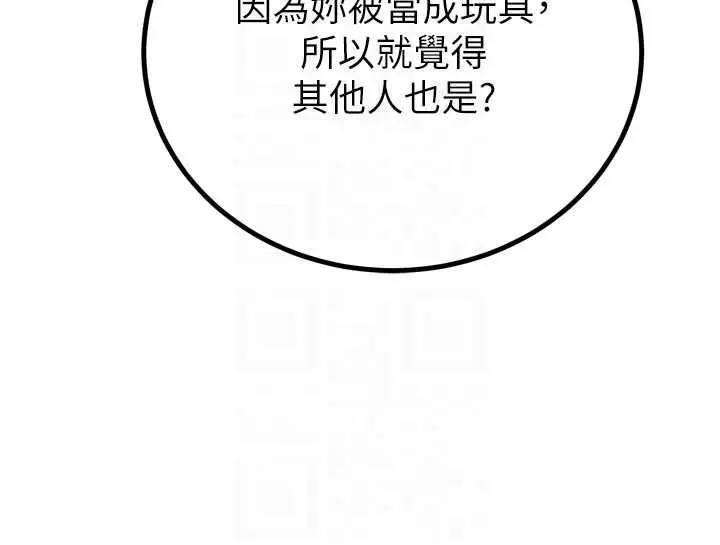 漫画《暴君会长的娇媳们》第26话第106张图