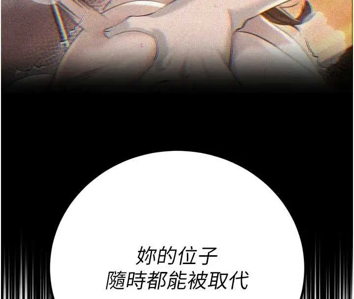 漫画《暴君会长的娇媳们》第26话第110张图