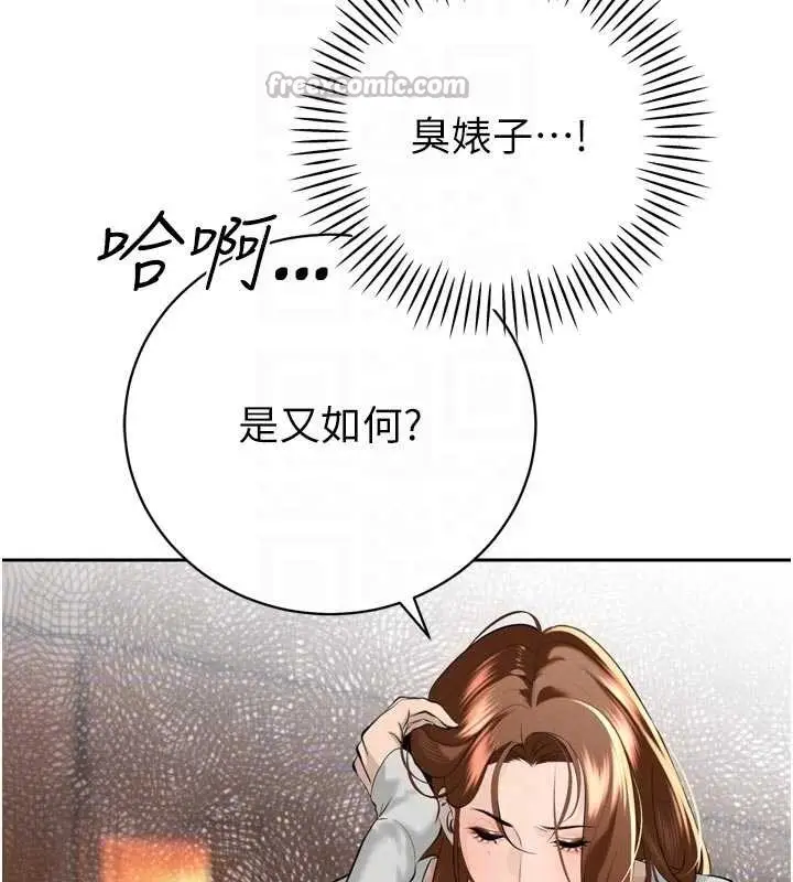 漫画《暴君会长的娇媳们》第26话第112张图