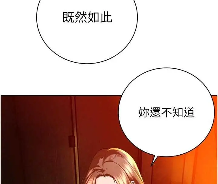 漫画《暴君会长的娇媳们》第26话第114张图