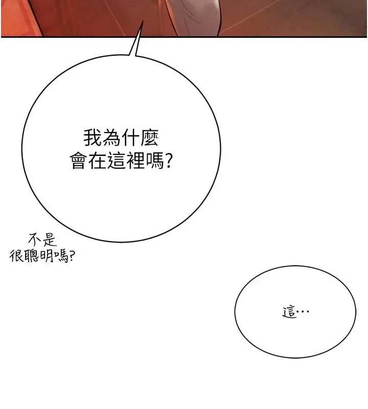 漫画《暴君会长的娇媳们》第26话第116张图