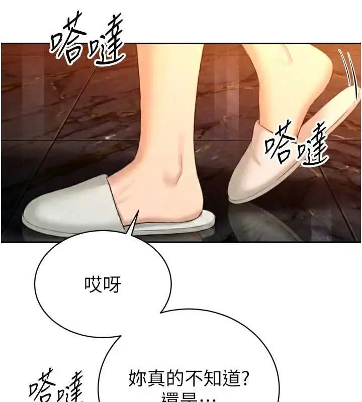 漫画《暴君会长的娇媳们》第26话第117张图