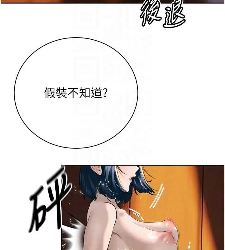 漫画《暴君会长的娇媳们》第26话第119张图