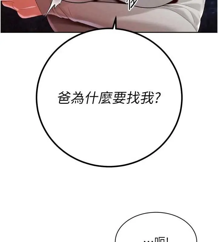 漫画《暴君会长的娇媳们》第26话第125张图