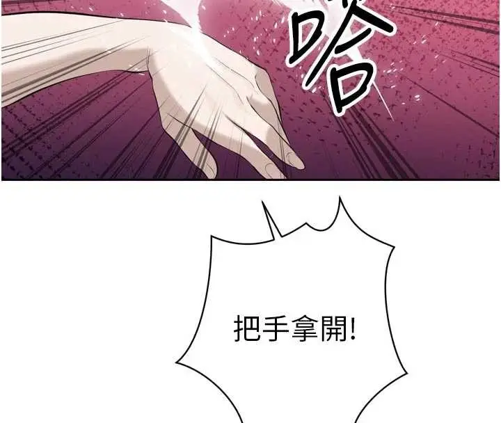 漫画《暴君会长的娇媳们》第26话第128张图