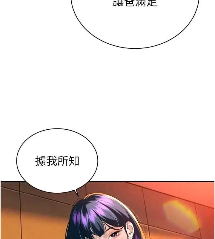 漫画《暴君会长的娇媳们》第26话第131张图