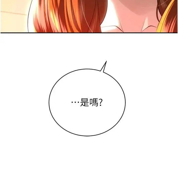 漫画《暴君会长的娇媳们》第26话第135张图