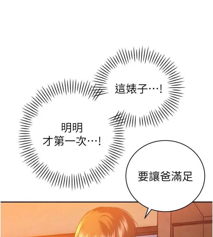 漫画《暴君会长的娇媳们》第26话第136张图