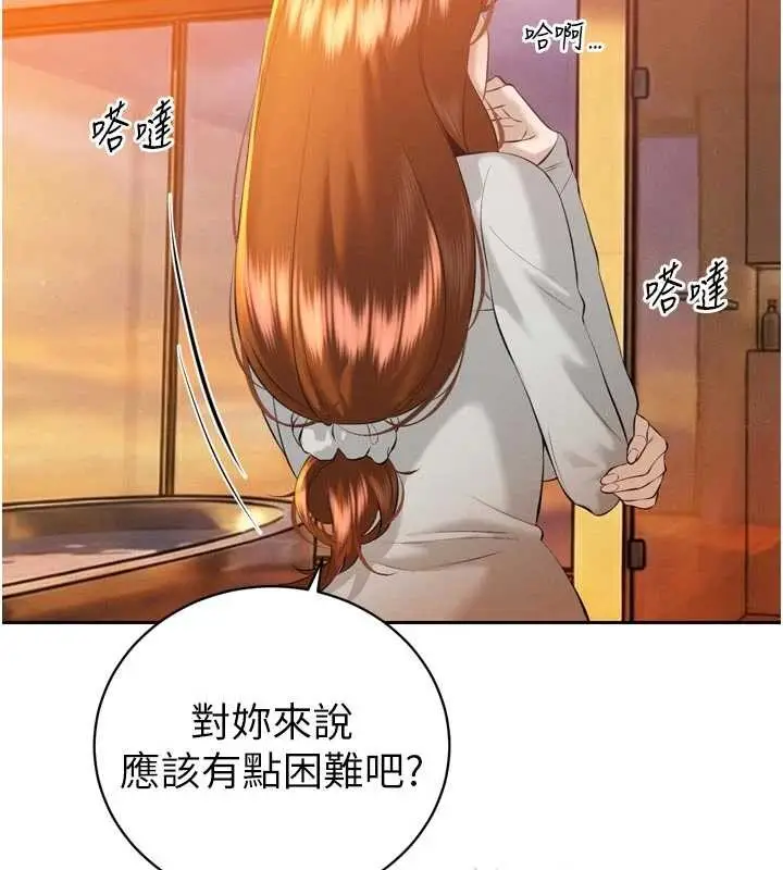 漫画《暴君会长的娇媳们》第26话第137张图