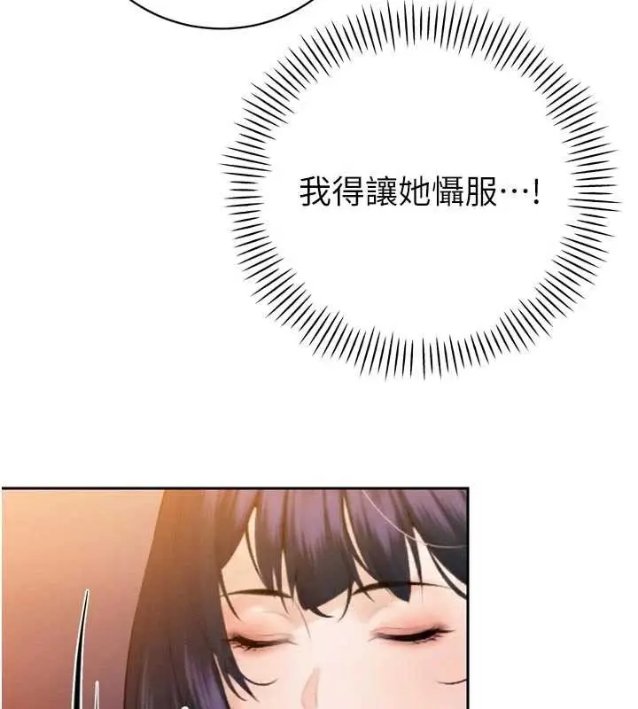 漫画《暴君会长的娇媳们》第26话第138张图
