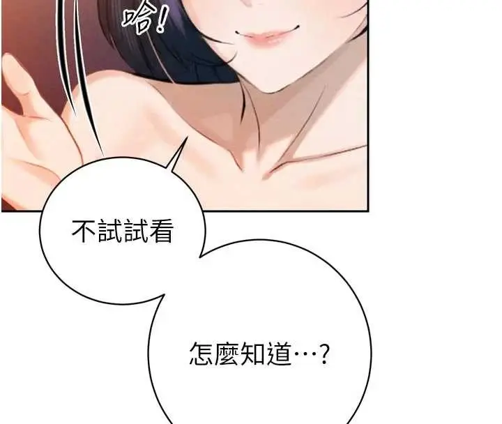漫画《暴君会长的娇媳们》第26话第139张图