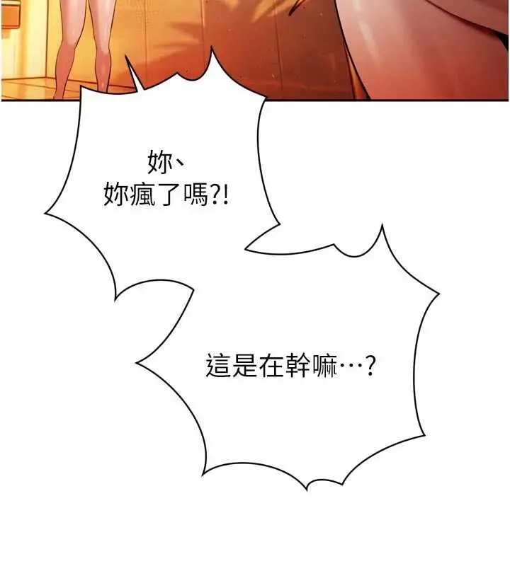 漫画《暴君会长的娇媳们》第26话第141张图