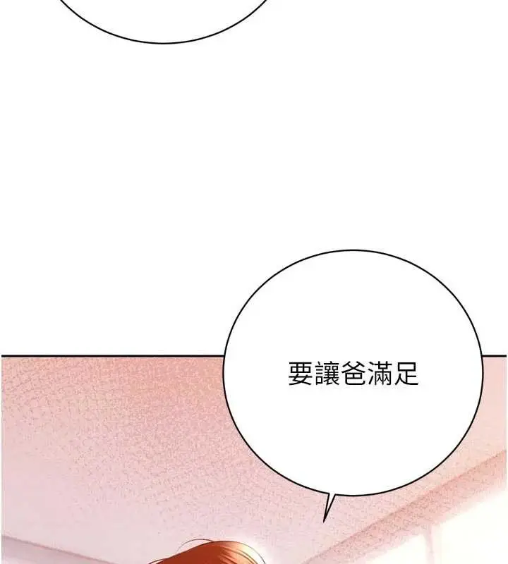 漫画《暴君会长的娇媳们》第26话第145张图