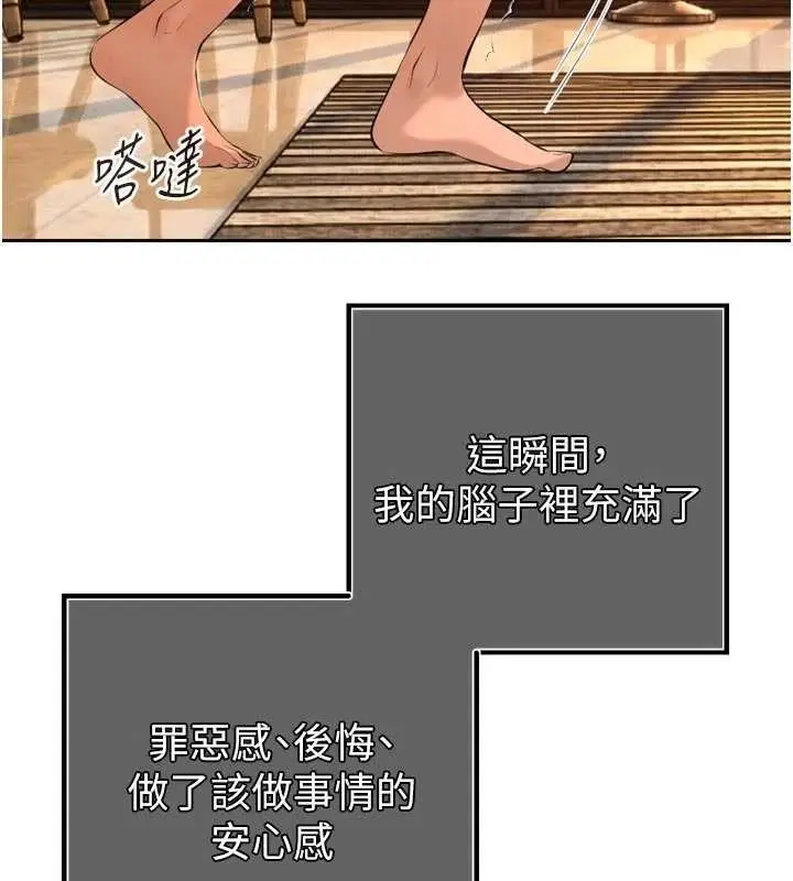 漫画《暴君会长的娇媳们》第26话第44张图