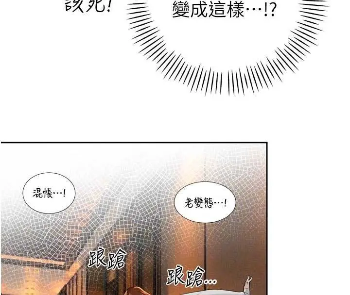 漫画《暴君会长的娇媳们》第26话第67张图