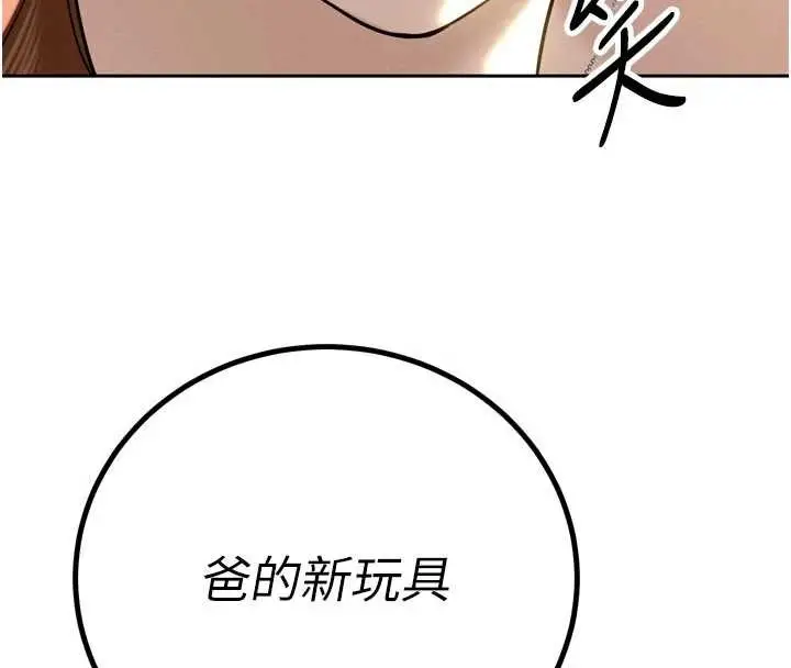 漫画《暴君会长的娇媳们》第26话第97张图