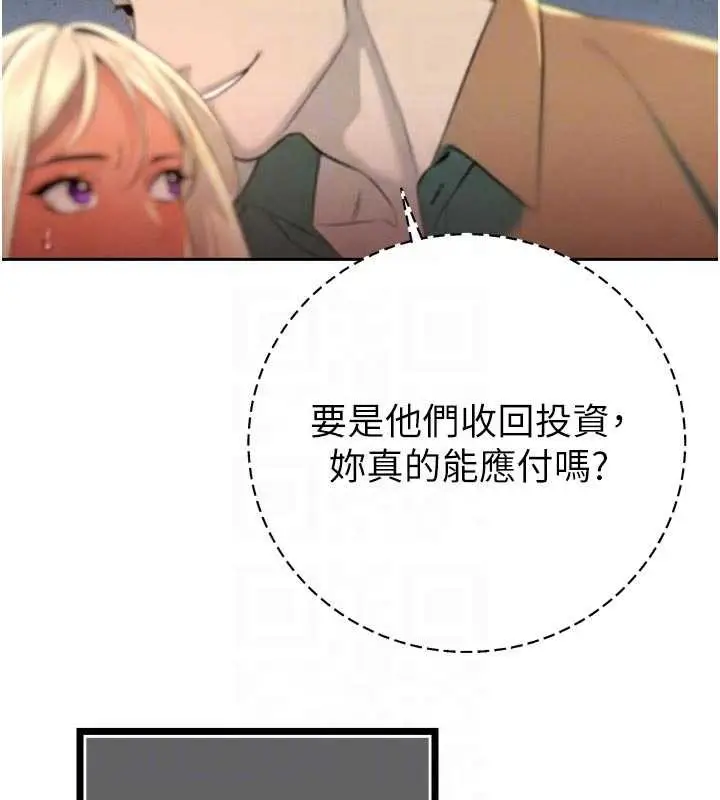 漫画《暴君会长的娇媳们》第27话第101张图