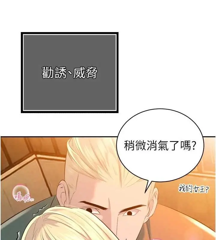漫画《暴君会长的娇媳们》第27话第105张图