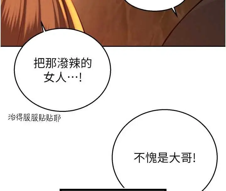 漫画《暴君会长的娇媳们》第27话第108张图