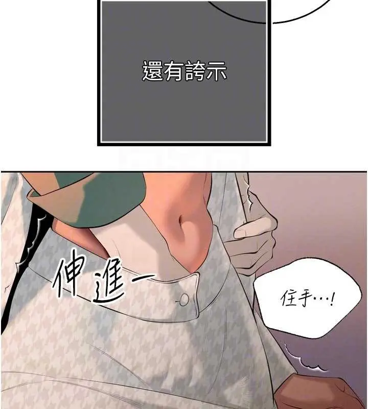 漫画《暴君会长的娇媳们》第27话第109张图