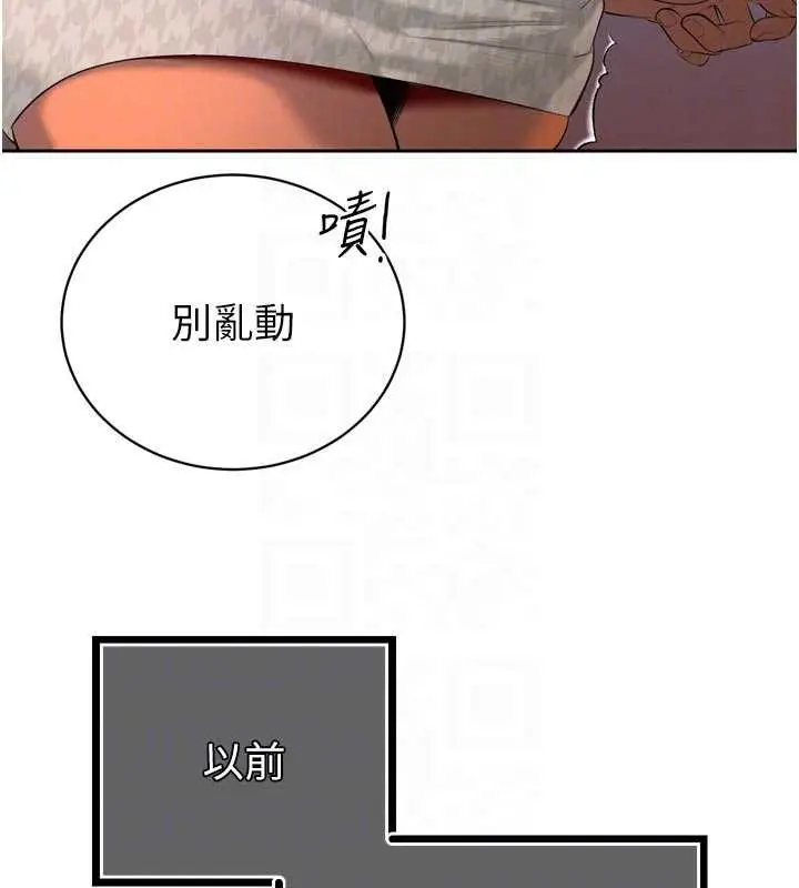 漫画《暴君会长的娇媳们》第27话第110张图