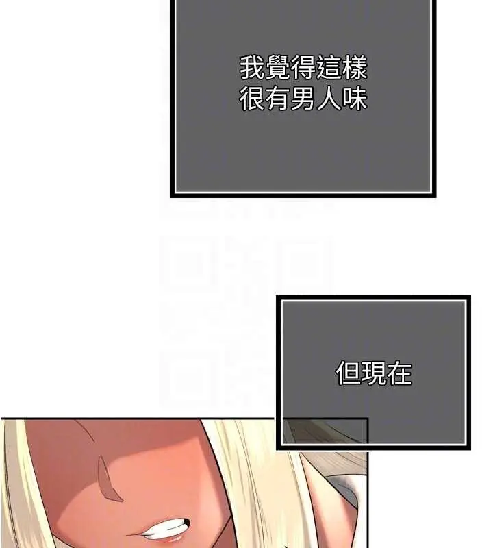 漫画《暴君会长的娇媳们》第27话第111张图