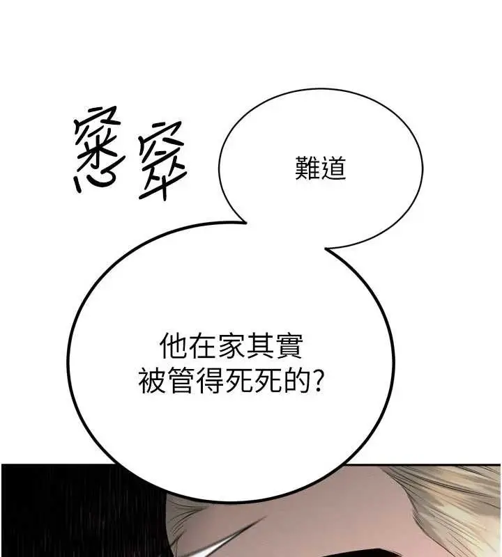漫画《暴君会长的娇媳们》第27话第121张图
