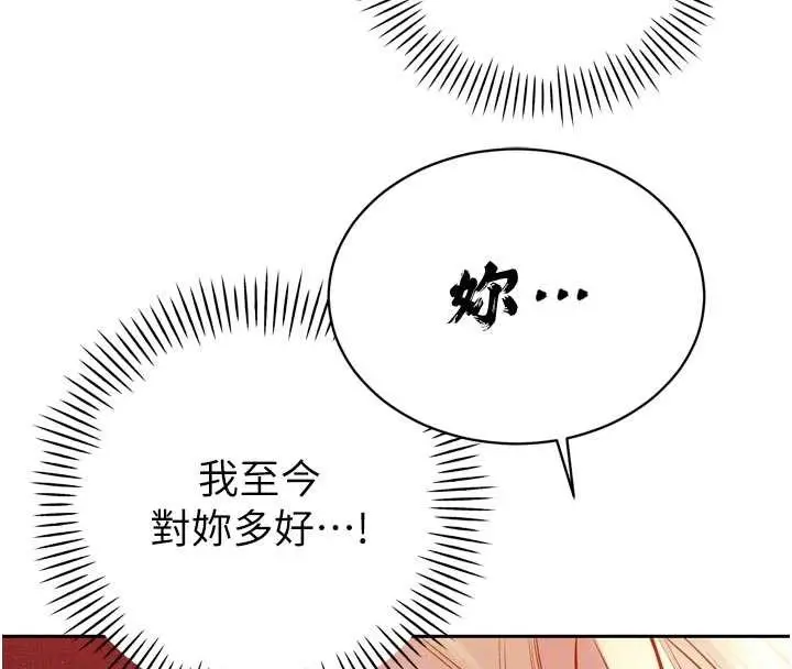 漫画《暴君会长的娇媳们》第27话第128张图