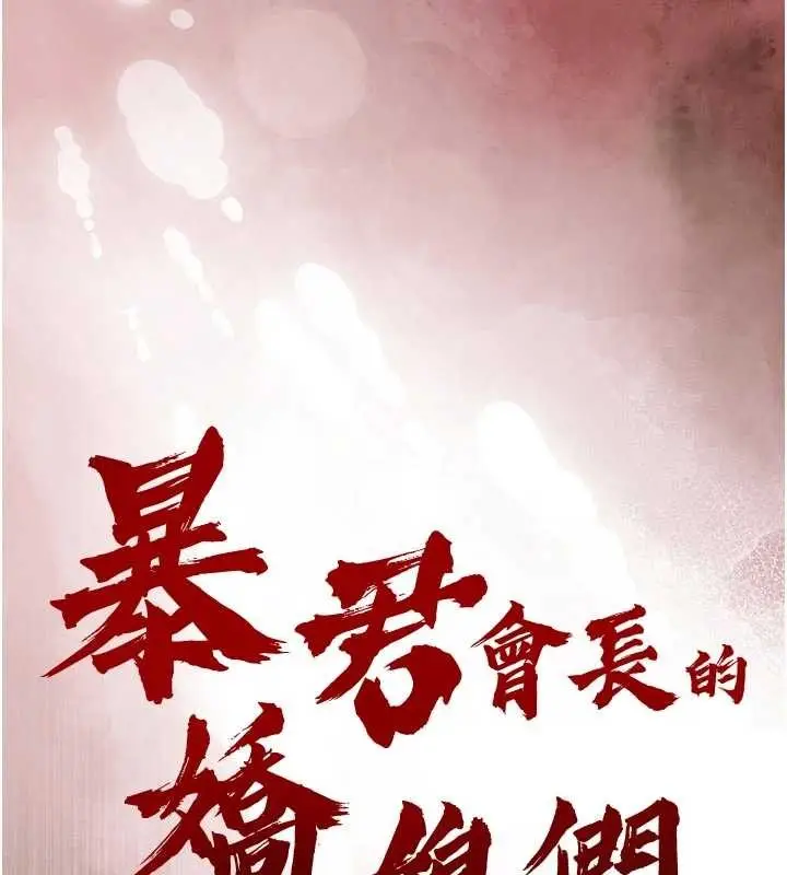 漫画《暴君会长的娇媳们》第27话第13张图