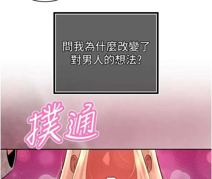 漫画《暴君会长的娇媳们》第27话第138张图