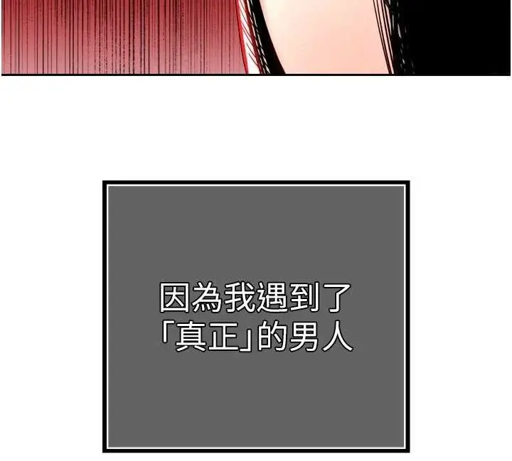 漫画《暴君会长的娇媳们》第27话第147张图