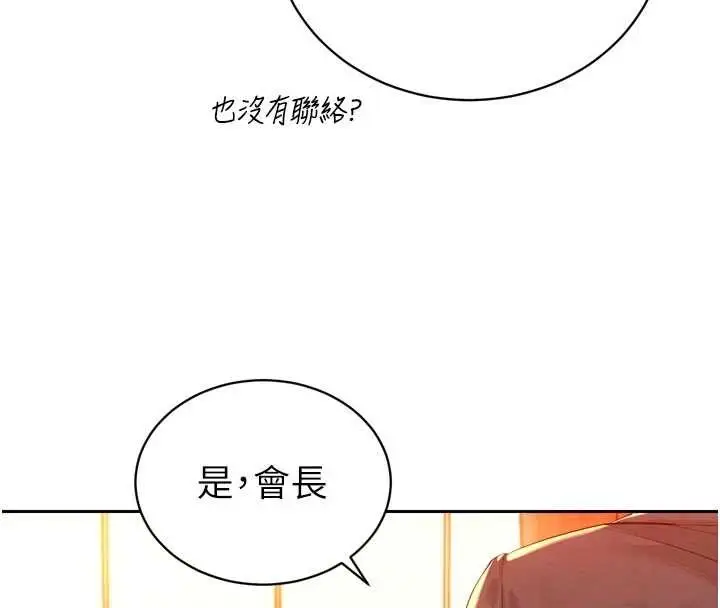 漫画《暴君会长的娇媳们》第27话第19张图