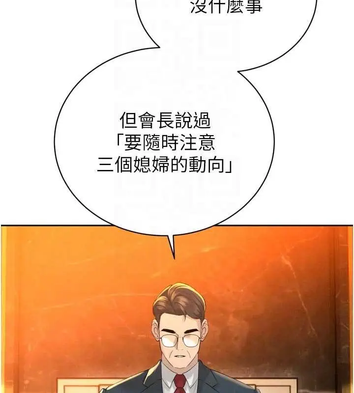 漫画《暴君会长的娇媳们》第27话第21张图