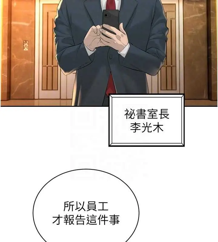 漫画《暴君会长的娇媳们》第27话第22张图