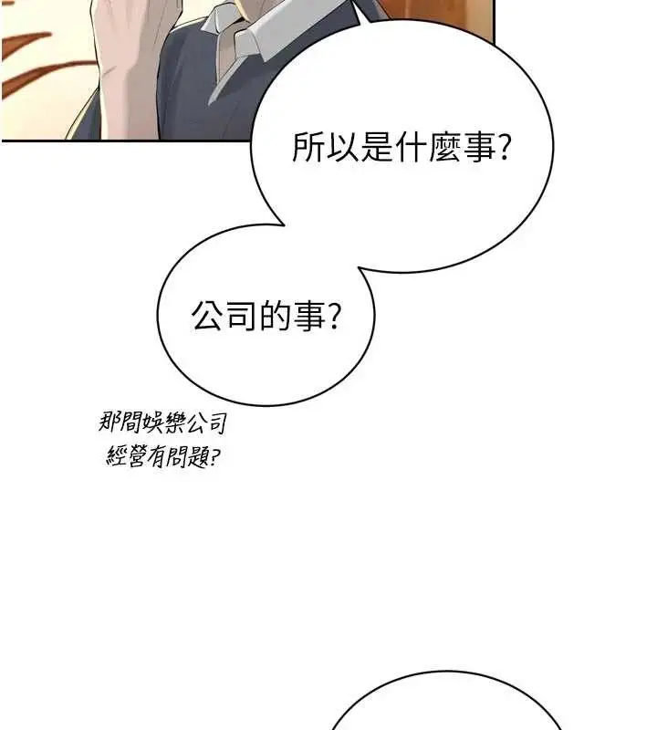 漫画《暴君会长的娇媳们》第27话第24张图