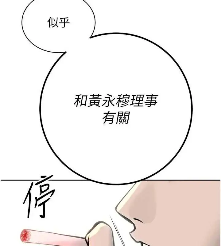 漫画《暴君会长的娇媳们》第27话第26张图
