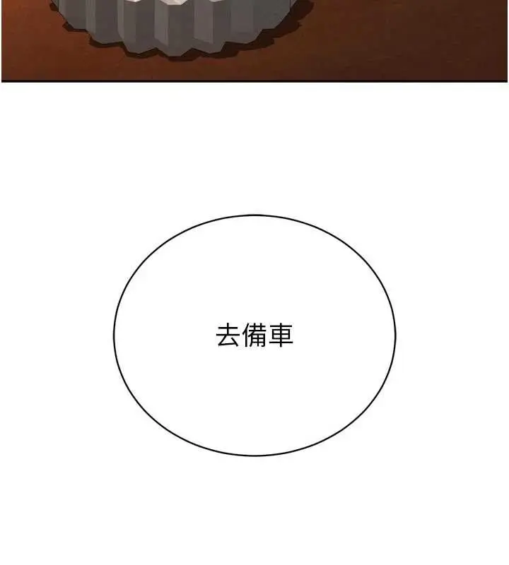 漫画《暴君会长的娇媳们》第27话第29张图