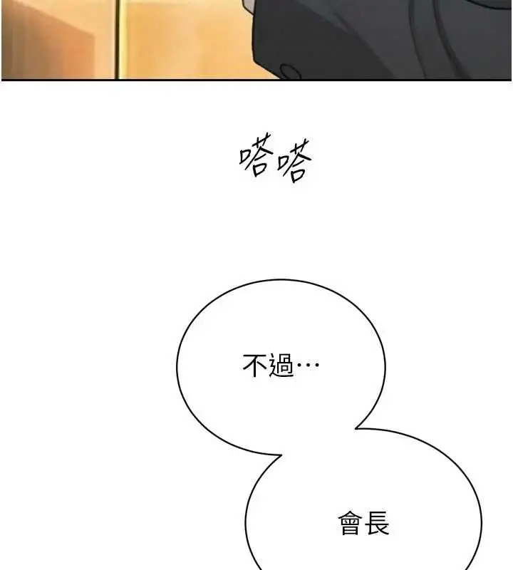 漫画《暴君会长的娇媳们》第27话第32张图