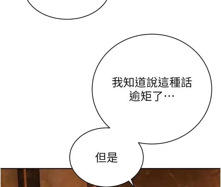 漫画《暴君会长的娇媳们》第27话第34张图