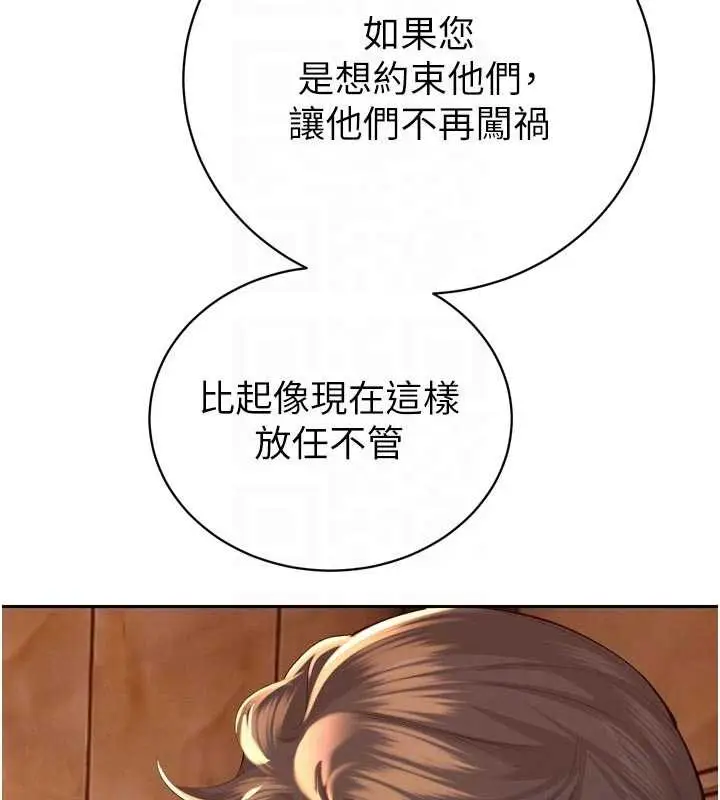 漫画《暴君会长的娇媳们》第27话第36张图