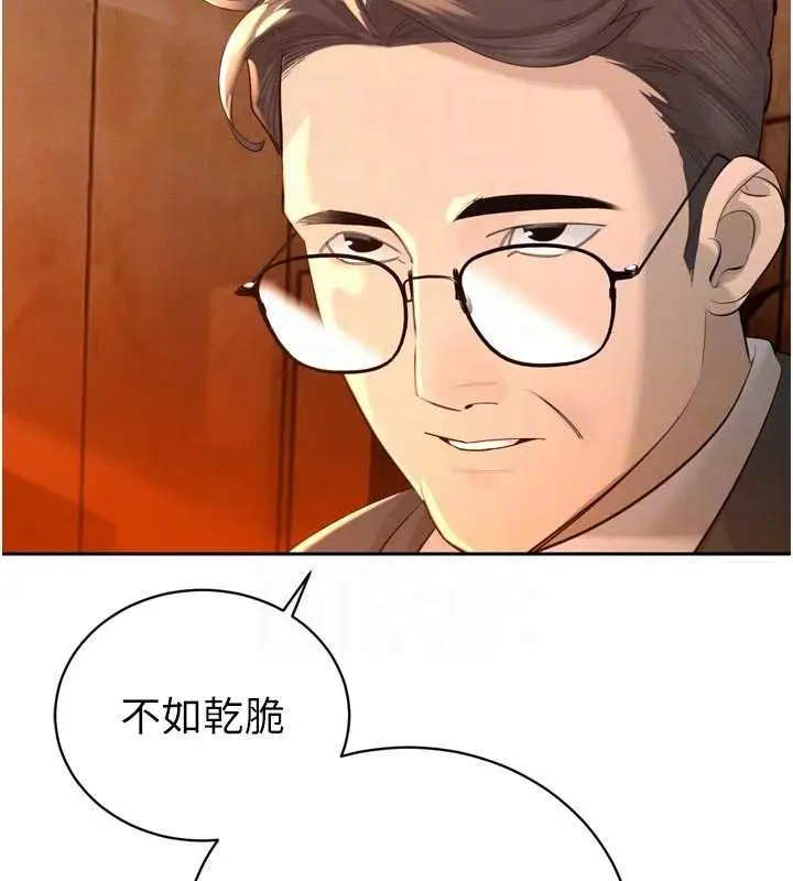 漫画《暴君会长的娇媳们》第27话第37张图